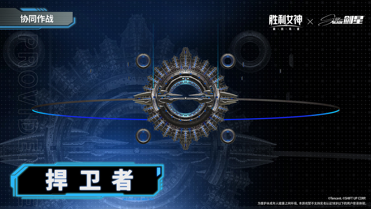 剑星联动协同作战