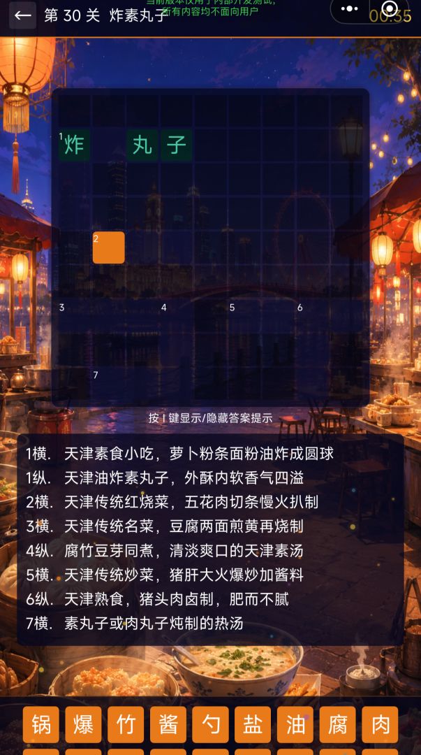 津味食光游戏截图