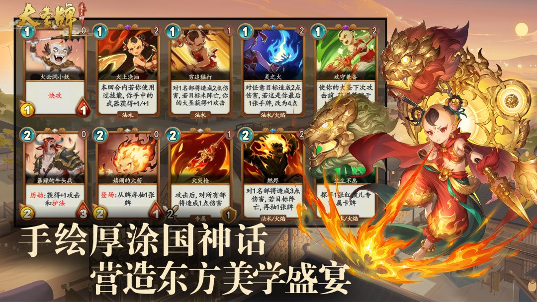 大圣牌凌霄斗神游戏截图