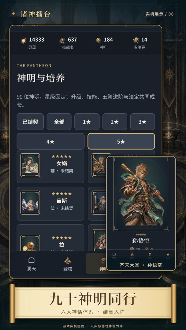 诸神擂台游戏截图