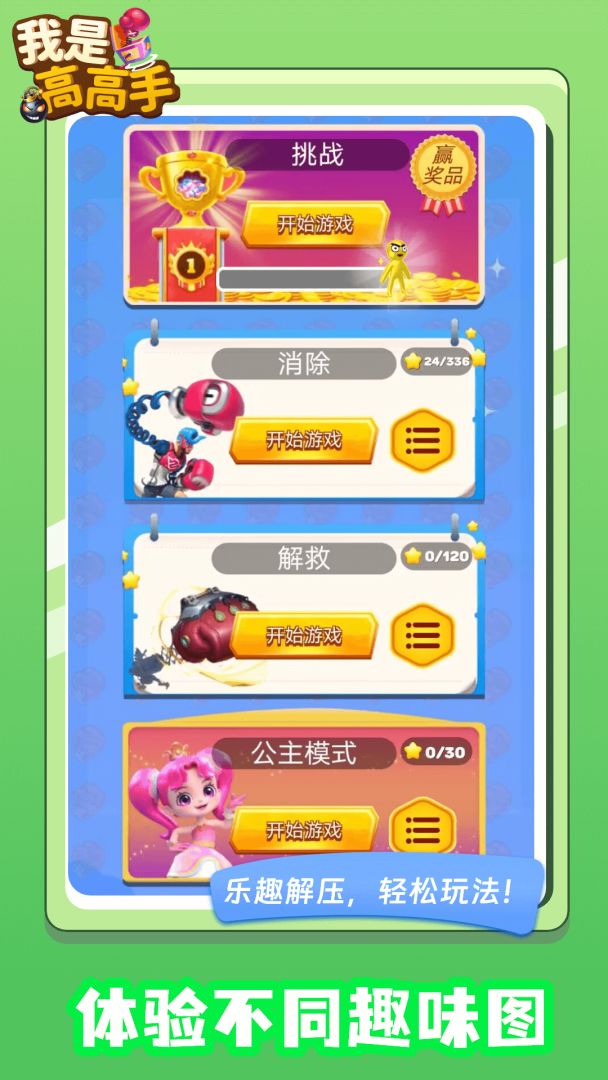 我是高高手游戏截图