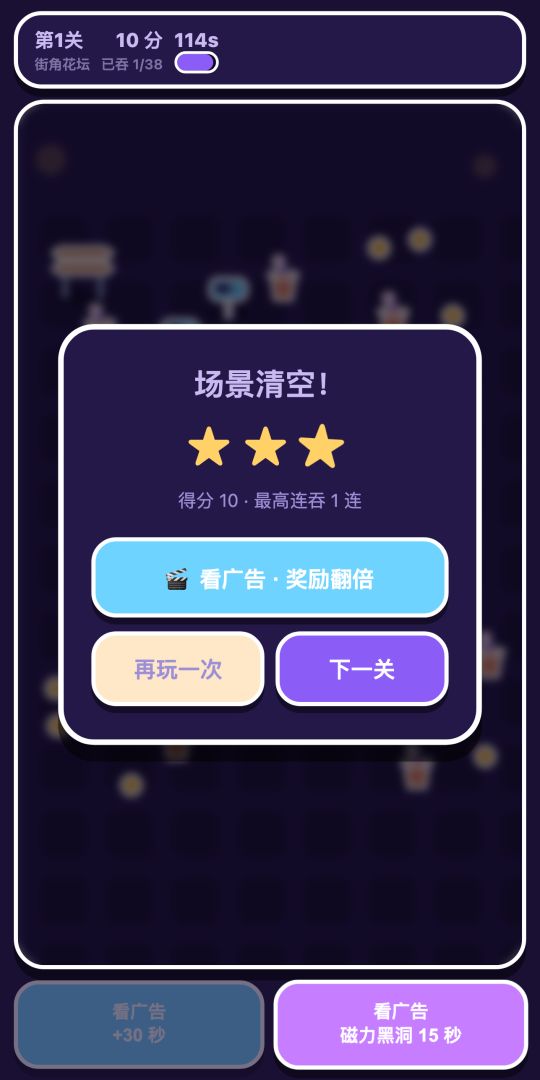 黑洞大胃王游戏截图