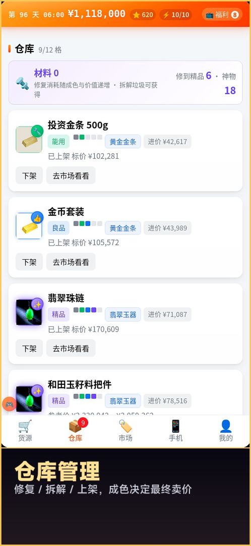 捡漏人生：从两千到十亿游戏截图