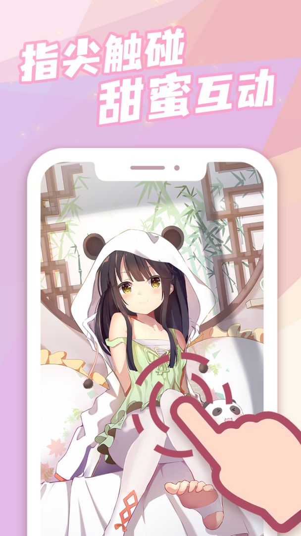 傲娇壁纸游戏截图