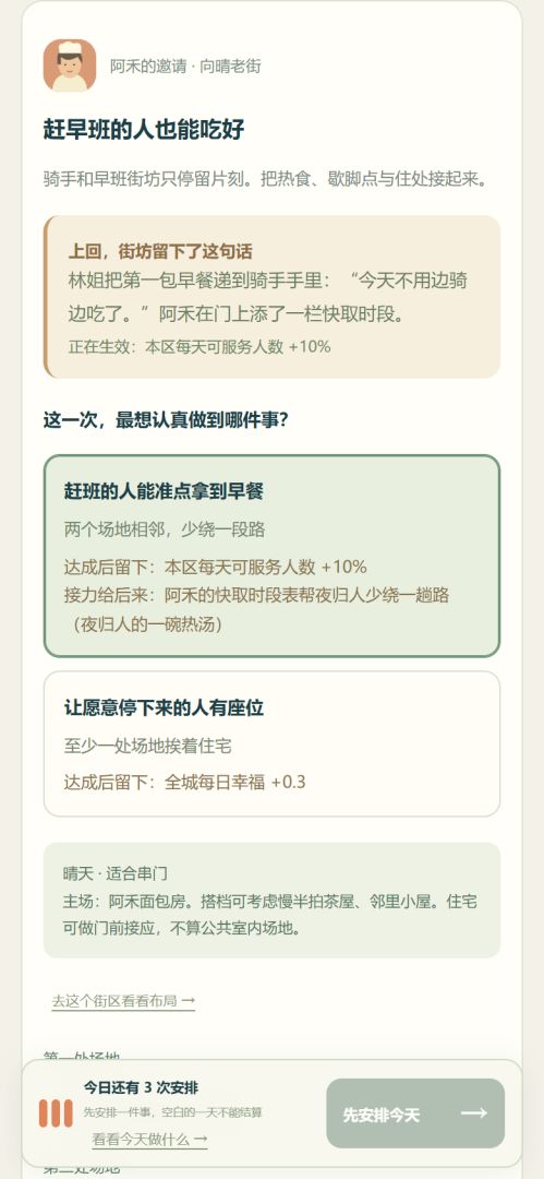 街角造梦家游戏截图