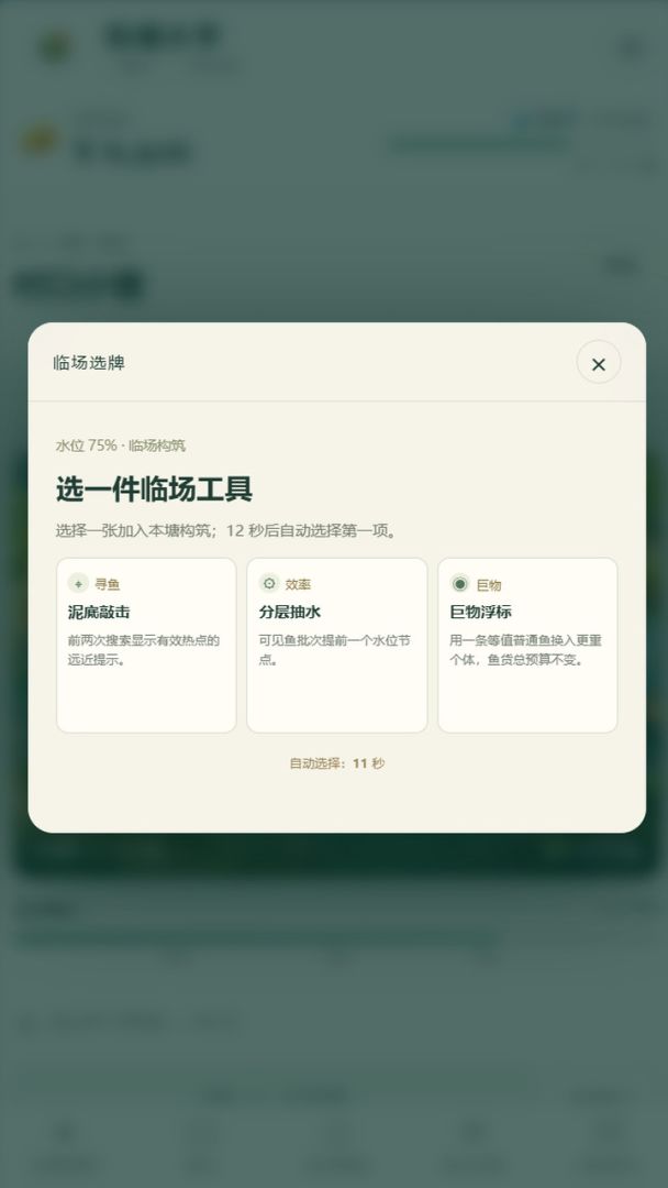 鱼塘承包模拟器:从荒野水坑到尼斯湖传奇游戏截图