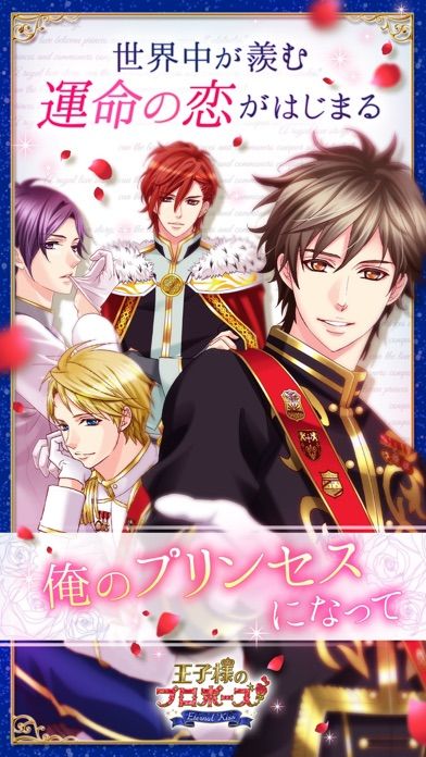 王子様のプロポーズ Eternal Kiss游戏截图