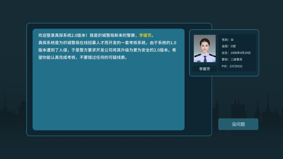 真探2游戏截图