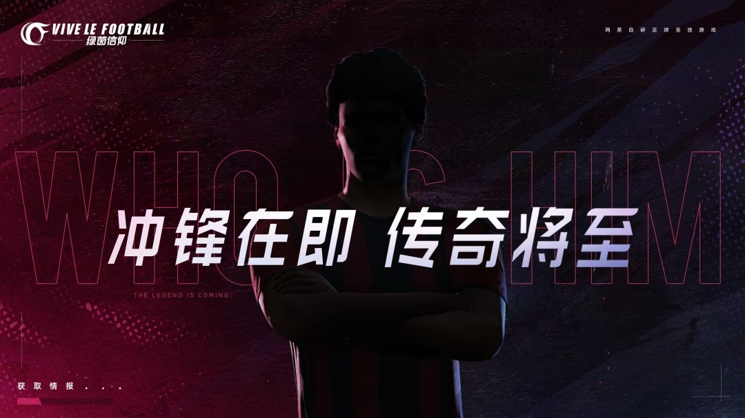神秘球员究竟是谁？《绿茵信仰》即将迎来全新传奇！截图
