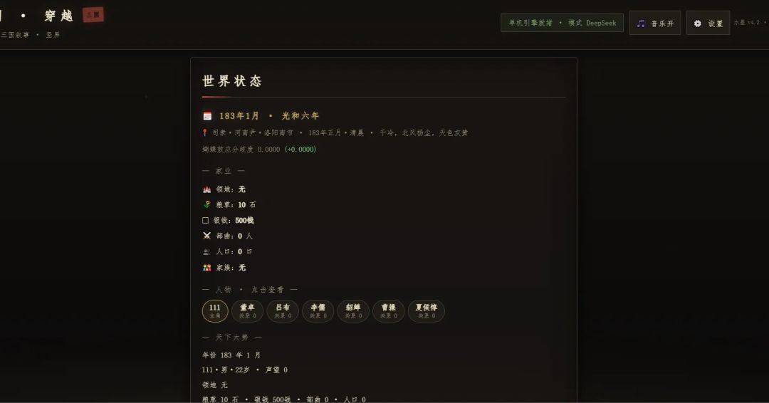 AI模拟器-东汉末年游戏截图
