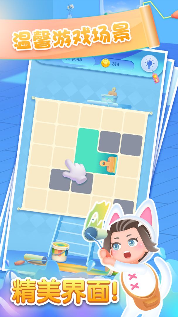 奇妙一刷到底游戏截图