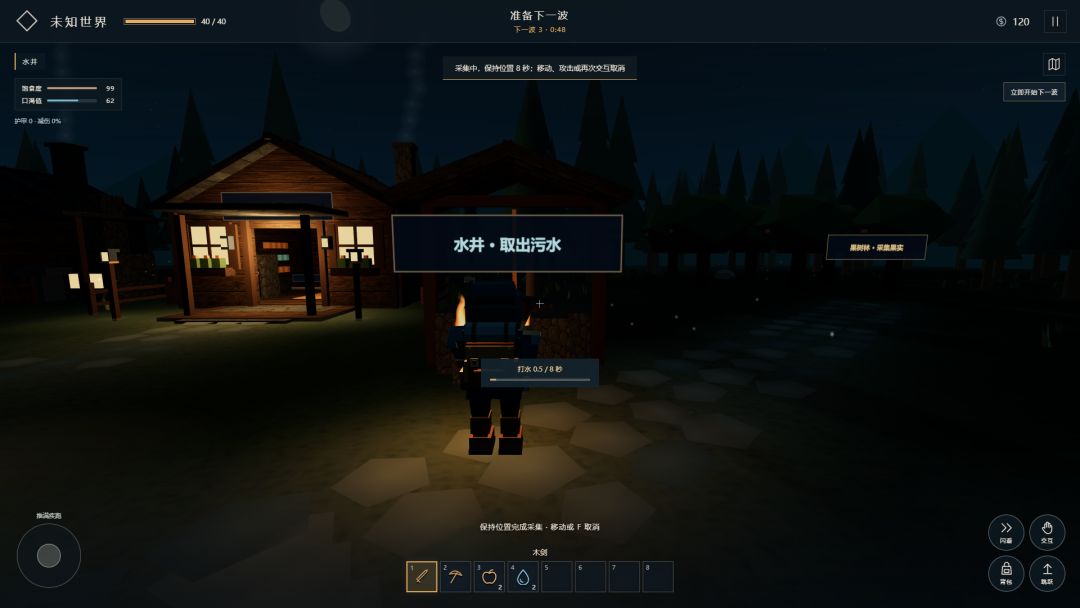 未知世界游戏截图