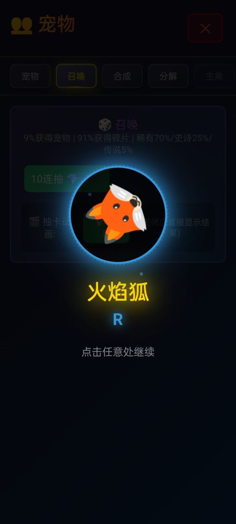 宠物三合一:躺平到五星游戏截图