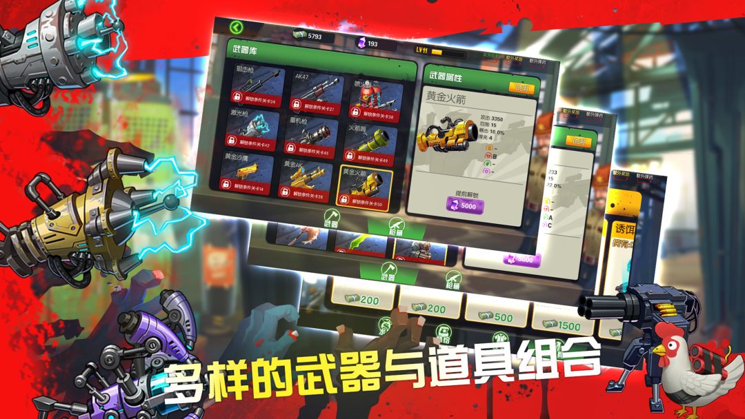 过关斩僵游戏截图