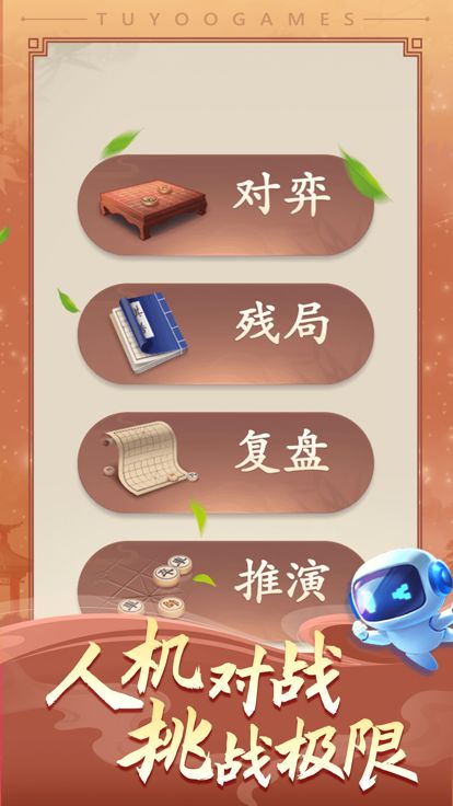 途游中国象棋-全民益智游戏游戏截图