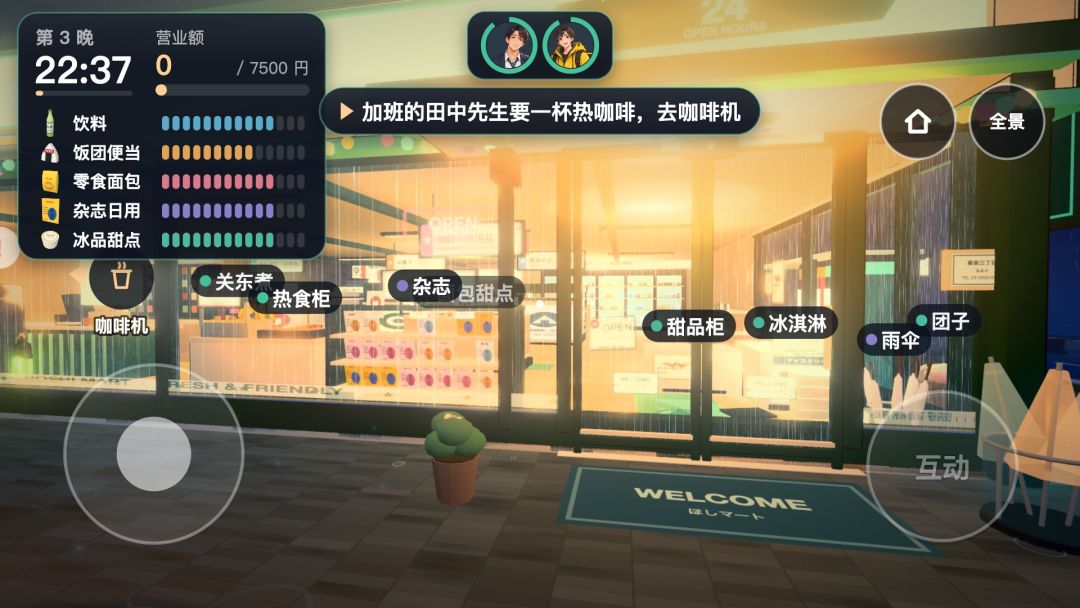 雨夜便利店游戏截图