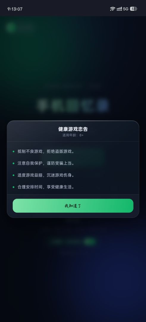 手机回忆录游戏截图