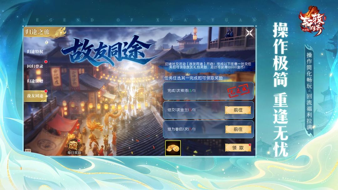 轩辕传奇手游游戏截图