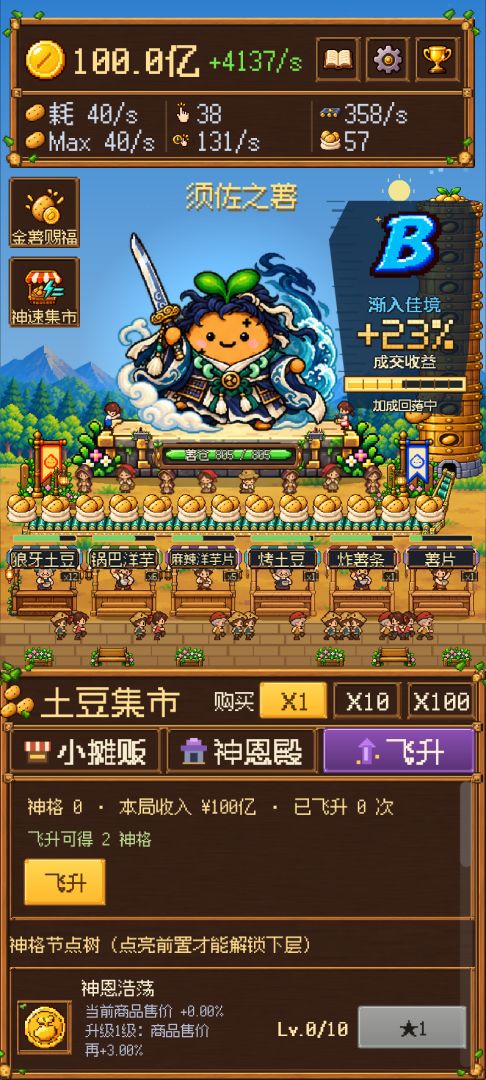 增量土豆神游戏截图