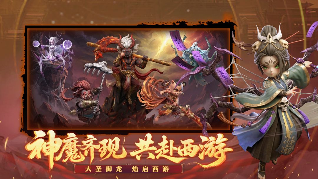 萌消乐西游游戏截图