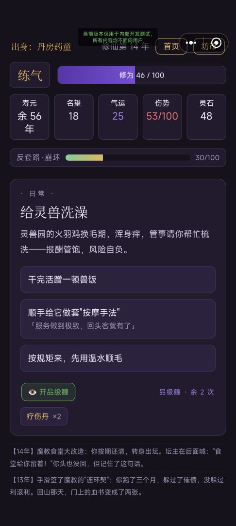 这修仙世界不对劲游戏截图