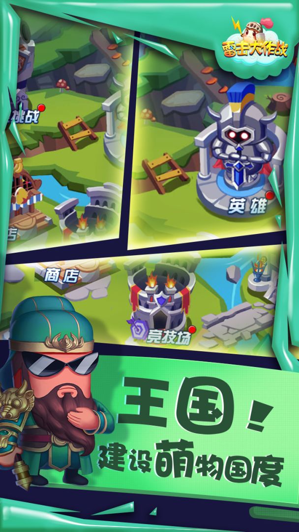 雷击大作战游戏截图