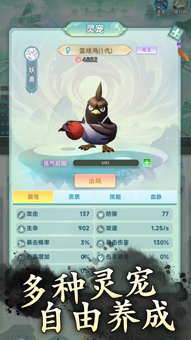 放置:灵兽进化录游戏截图