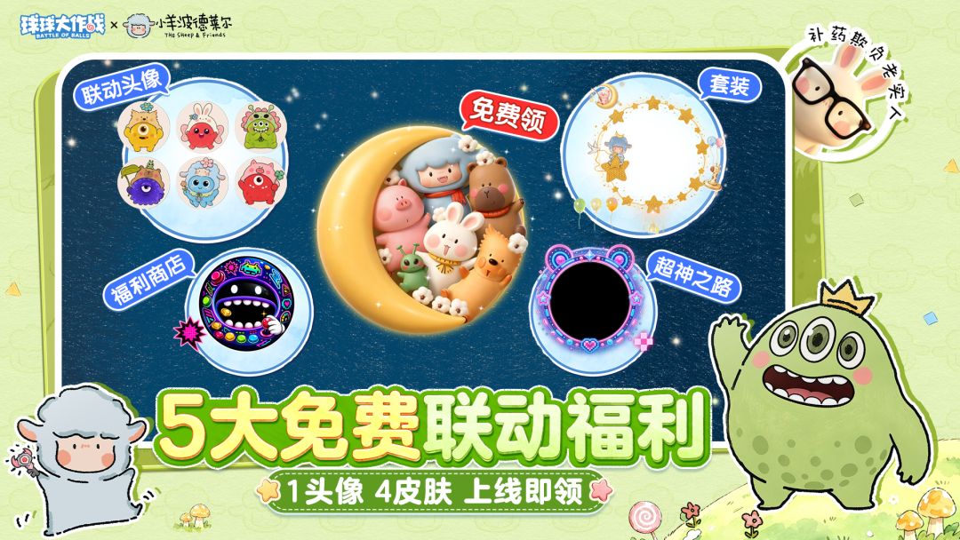 球球大作战游戏截图