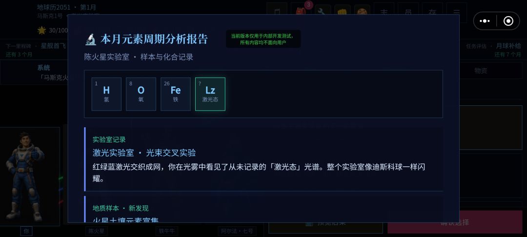 马斯克火星模拟器游戏截图