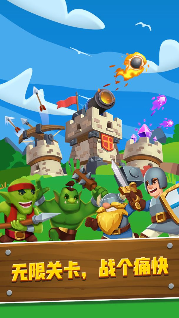 塔防成长记游戏截图