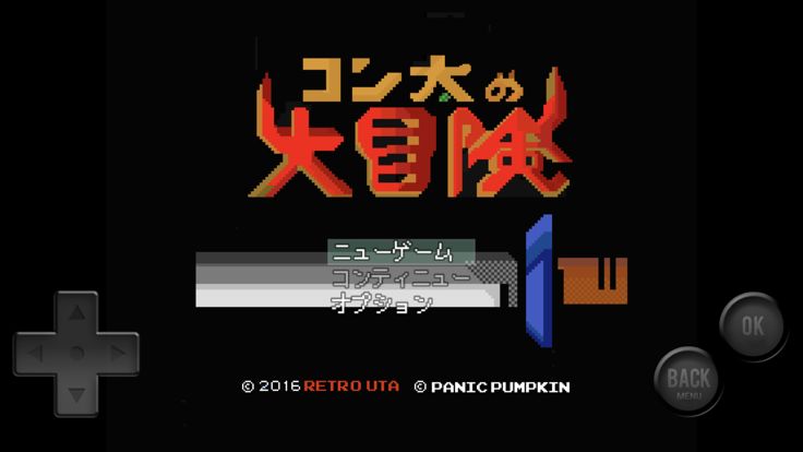 コン太の大冒険游戏截图