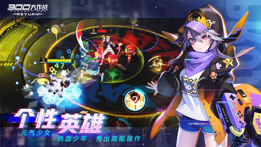 300大作战游戏截图