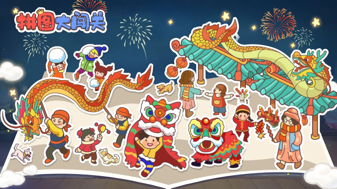拼图大闯关截图