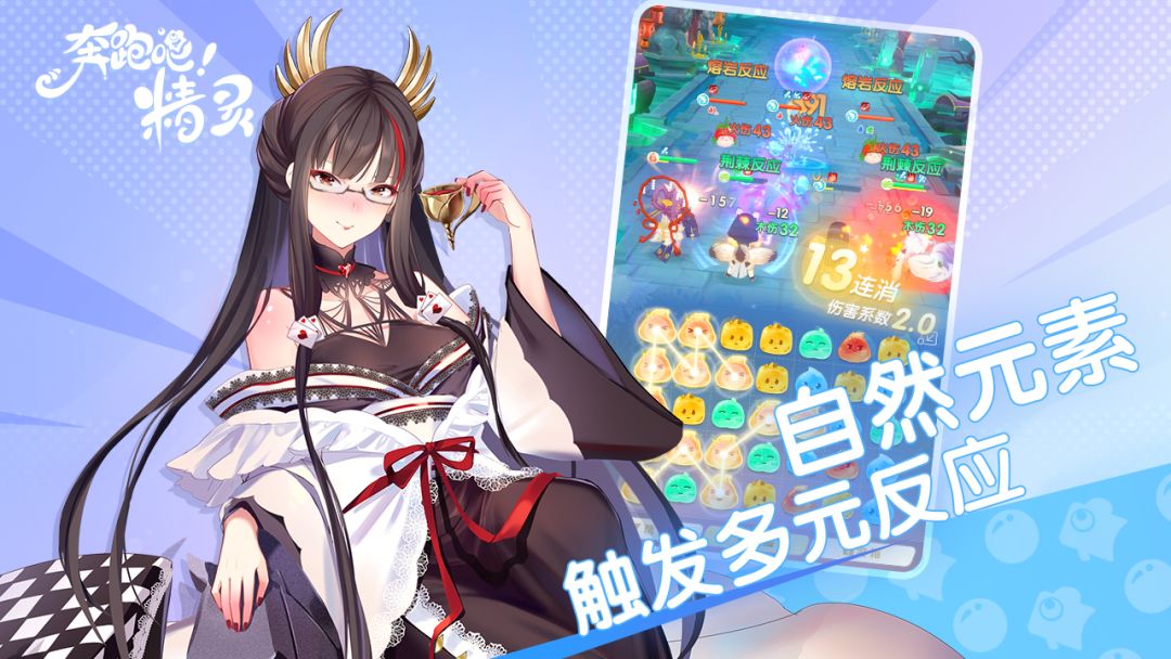 奔跑吧！精灵！游戏截图