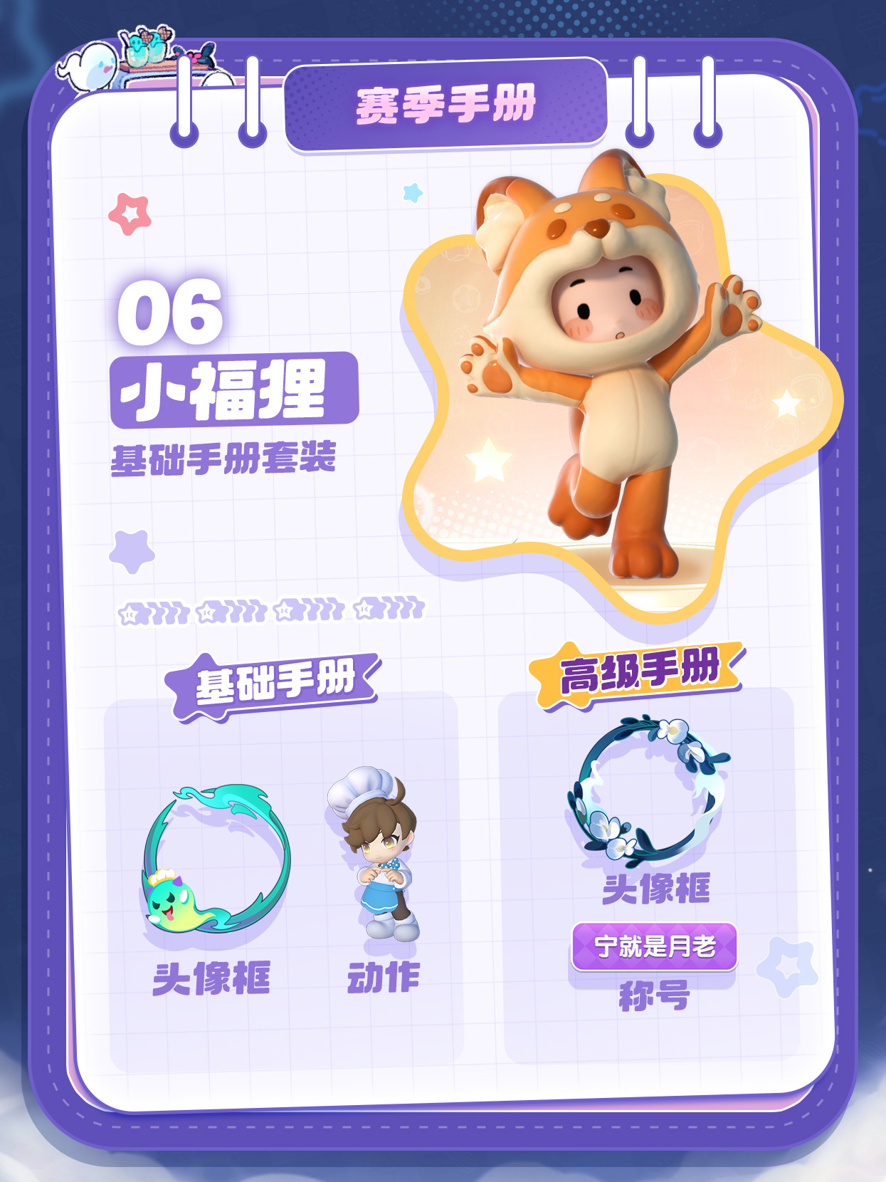 赛季扭蛋、赛季手册时装