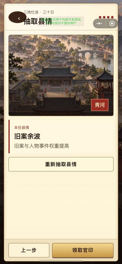升堂!我来当县令游戏截图