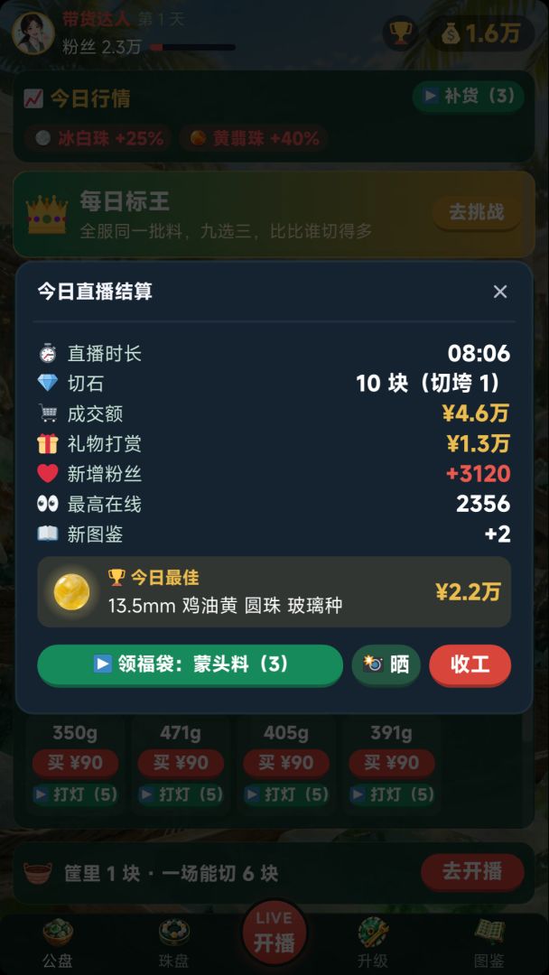 翡翠直播间:一刀切出一个亿游戏截图