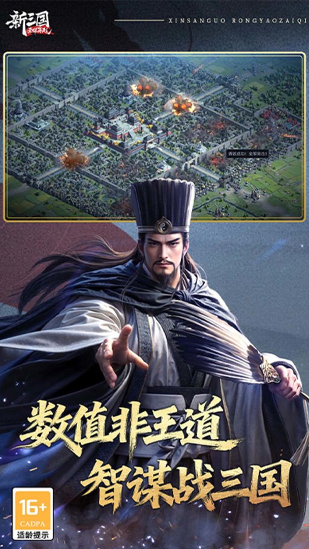 新三国:荣耀再起游戏截图