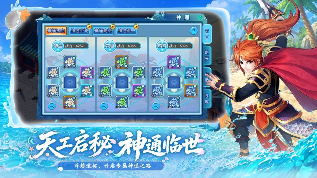 水浒Q传手游游戏截图