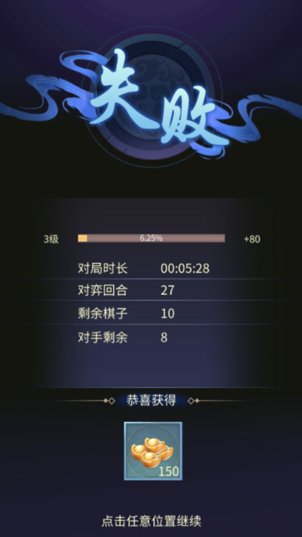 象棋经典版游戏截图