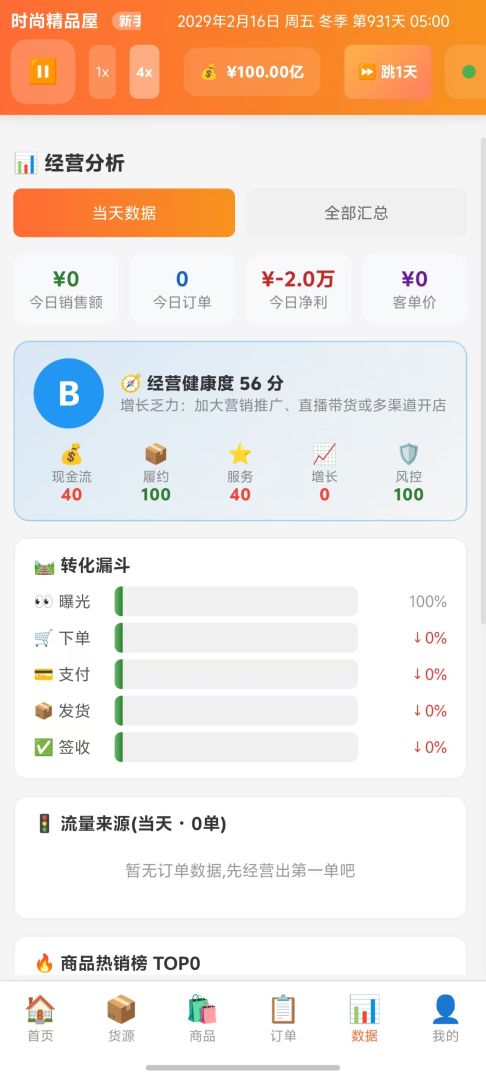 电商经营模拟器游戏截图