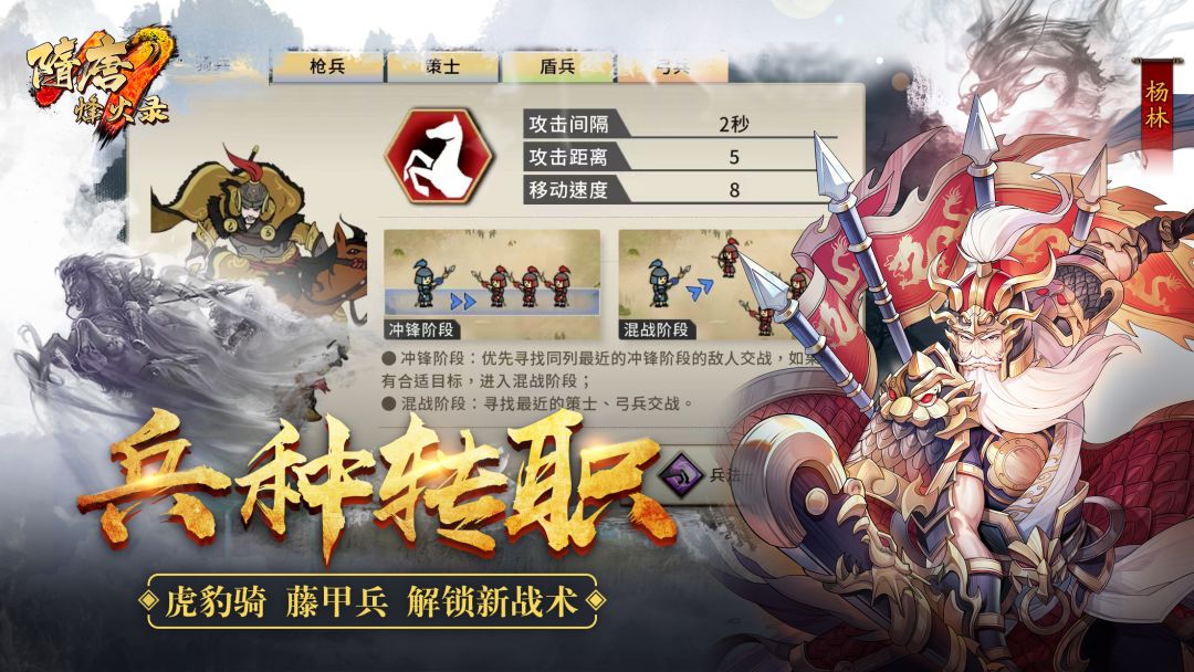 隋唐烽火录游戏截图