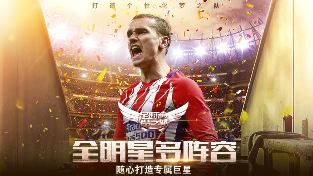 足球梦之队游戏截图