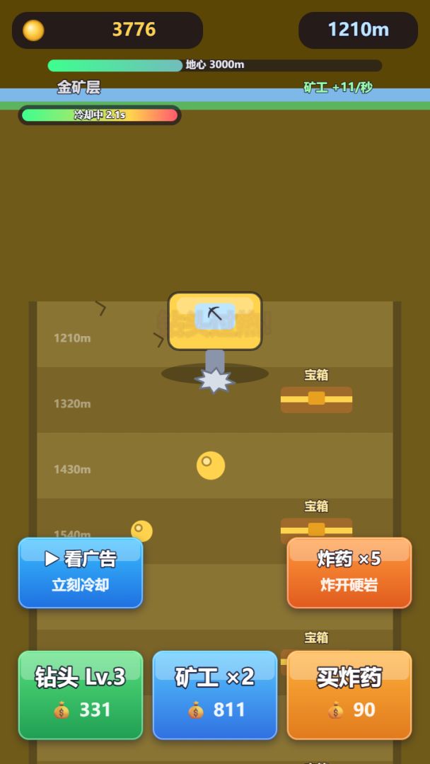 放置矿王游戏截图