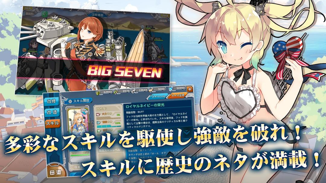 戦艦少女R游戏截图