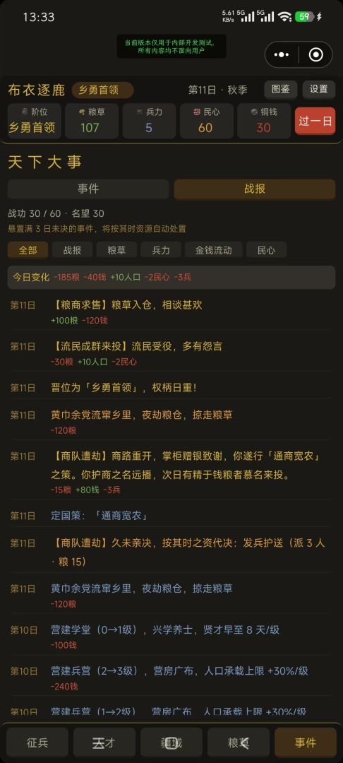 布衣逐鹿游戏截图
