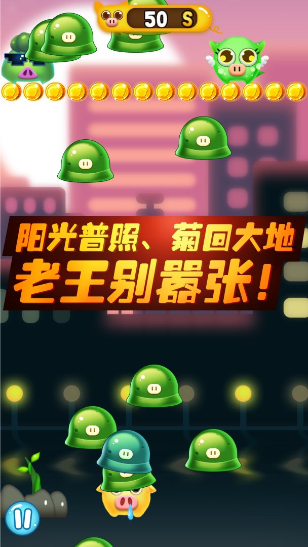 PigOne游戏截图
