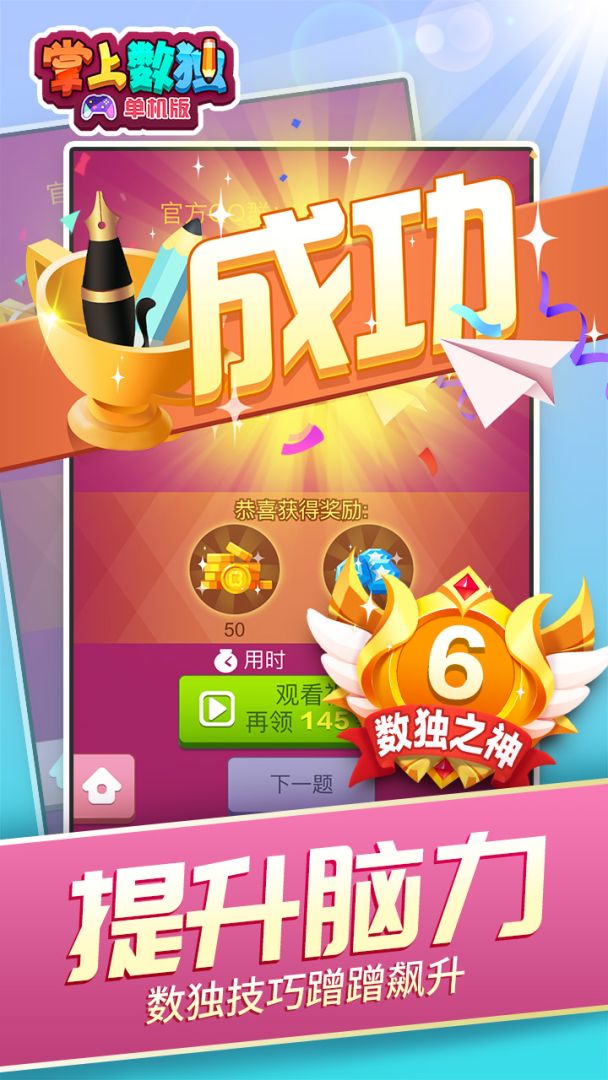 掌上数独：单机版游戏截图