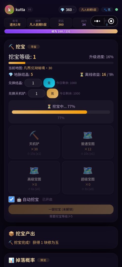 仙途游戏截图