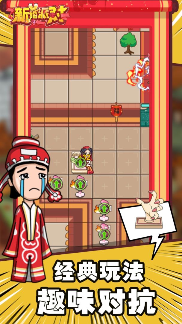 新婚派对游戏截图